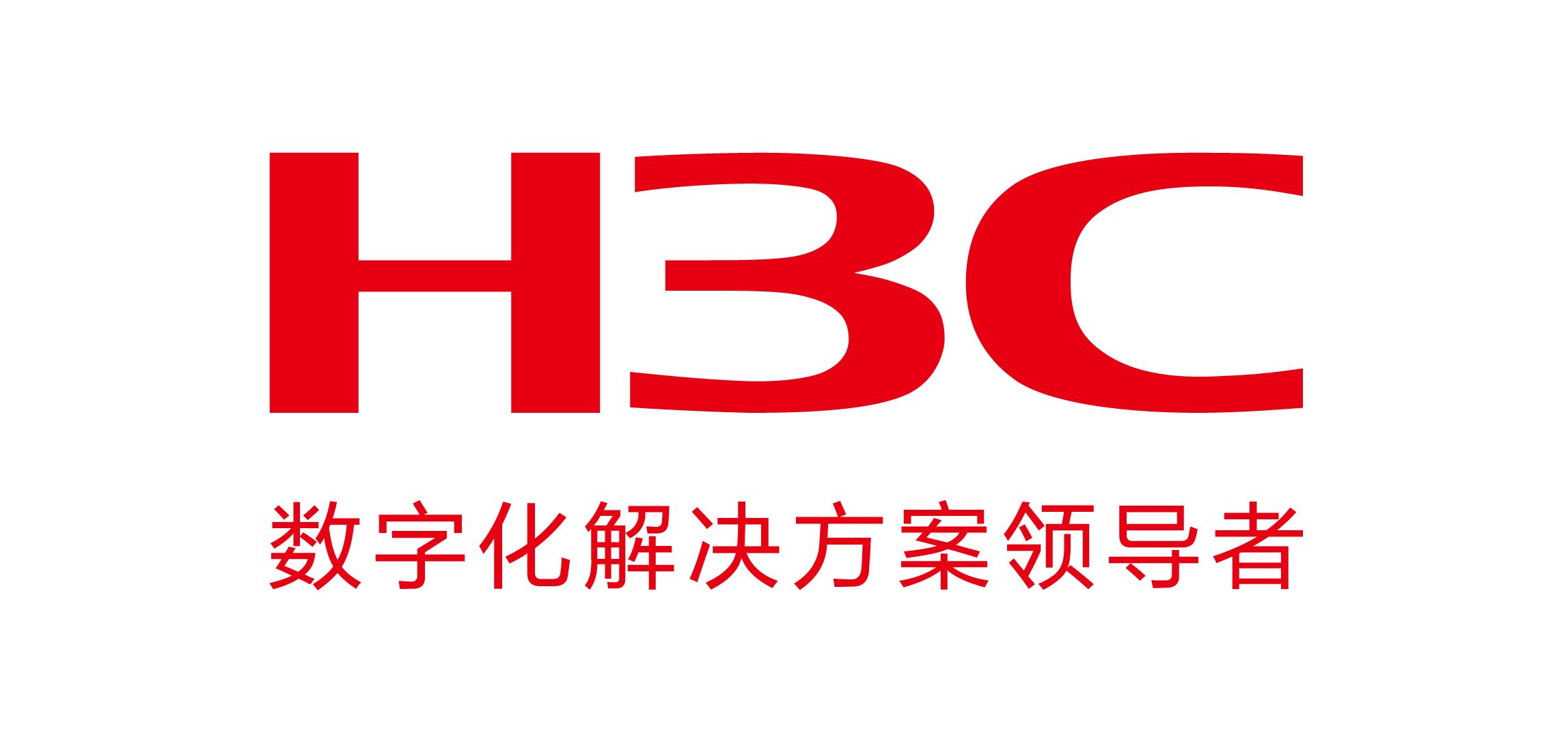 H3C 新华三