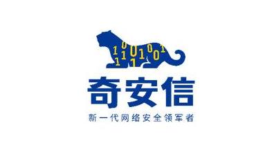 奇安信